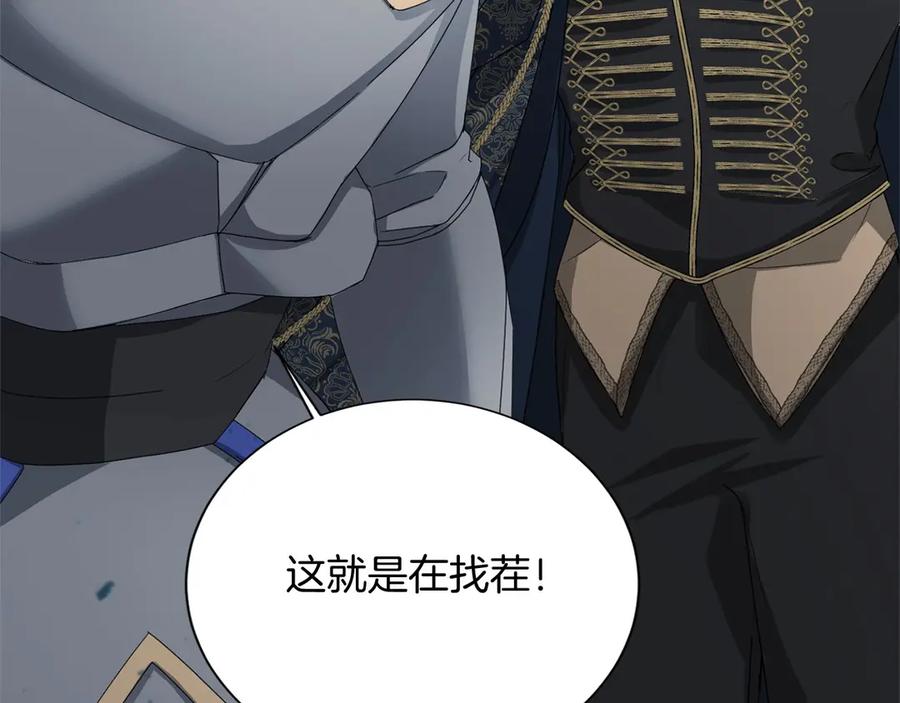 《复仇千金的第二人生》第161话 找茬 第100页