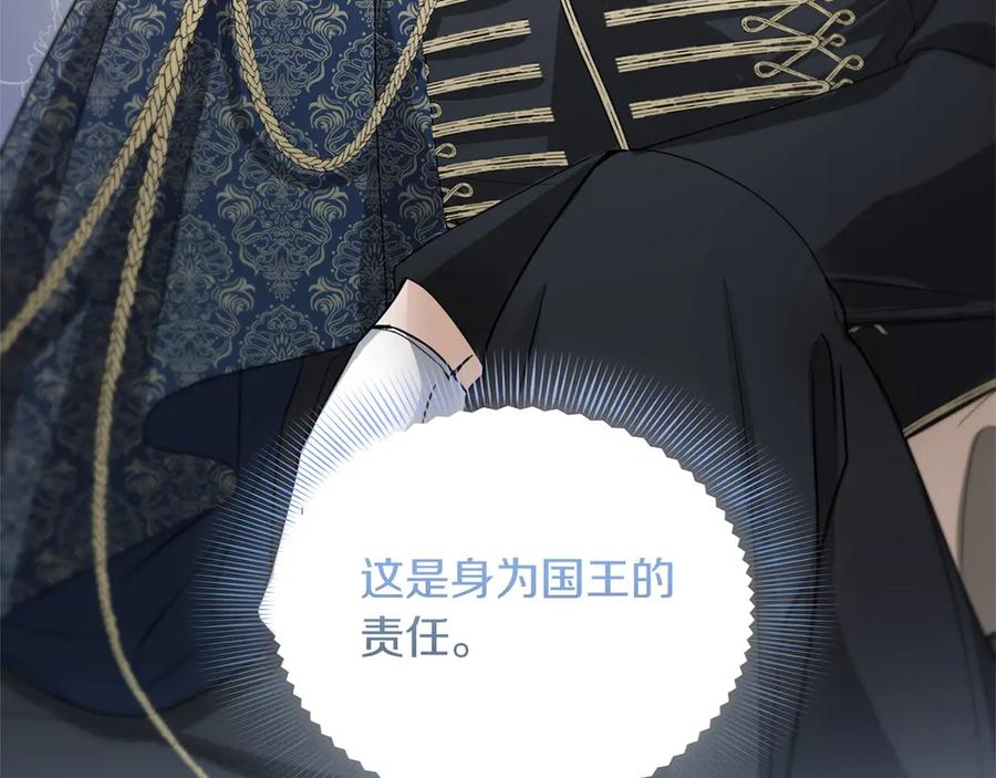 《复仇千金的第二人生》第161话 找茬 第88页