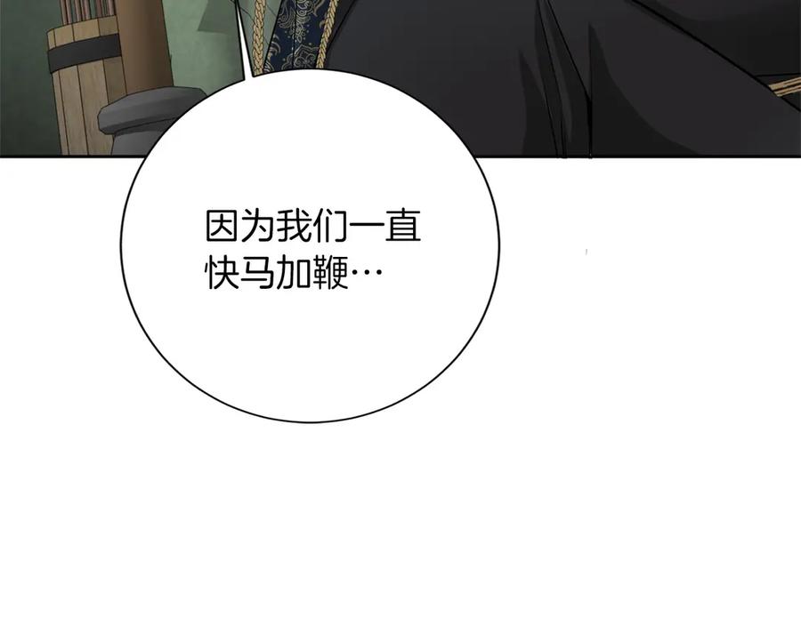 《复仇千金的第二人生》第161话 找茬 第63页