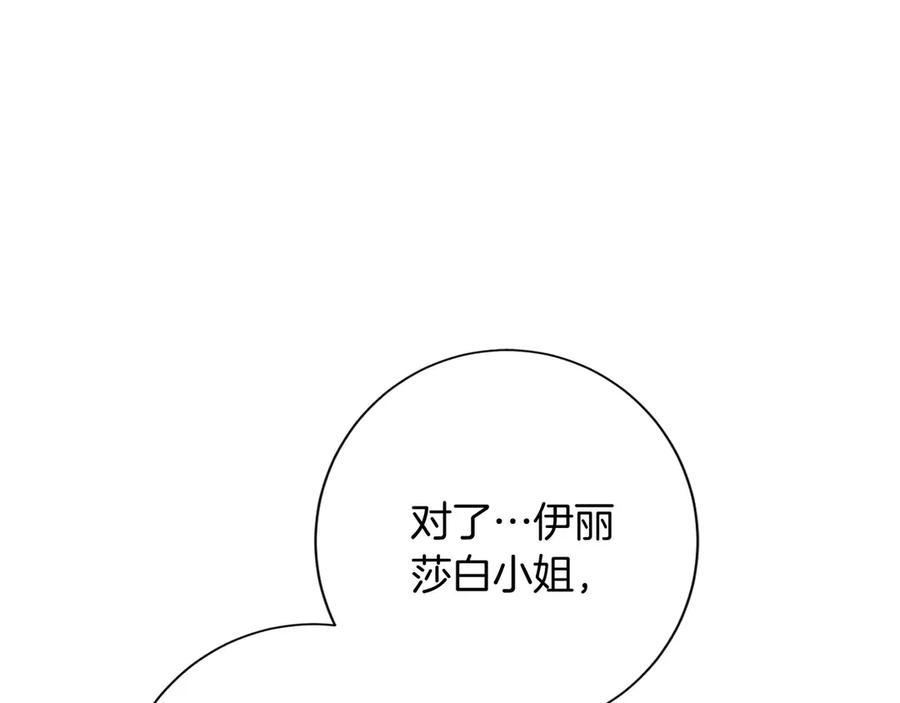 《复仇千金的第二人生》第161话 找茬 第27页