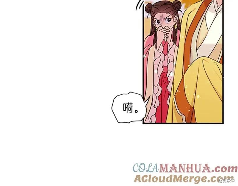 《异世界的野蛮皇后》第86话 第94页