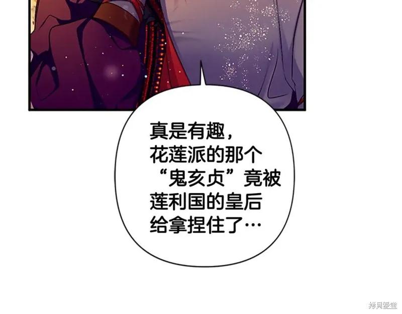 《异世界的野蛮皇后》第86话 第23页
