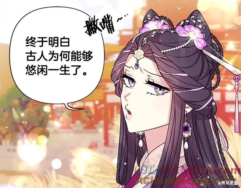 《异世界的野蛮皇后》第86话 第106页
