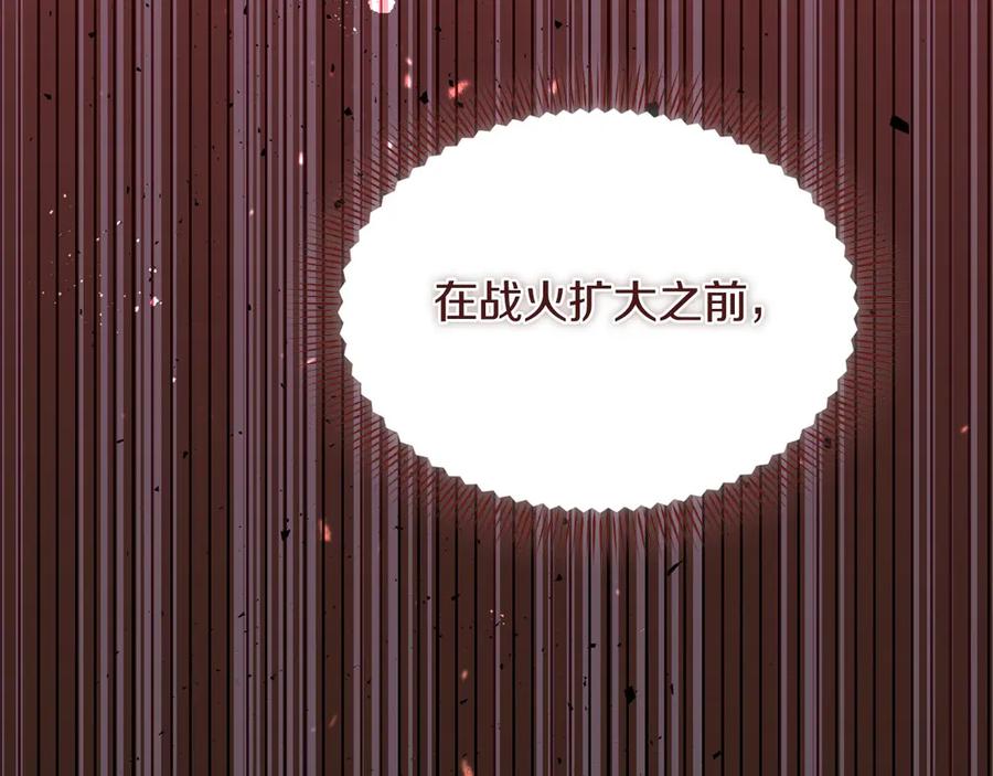 《复仇千金的第二人生》第161话 找茬 第116页