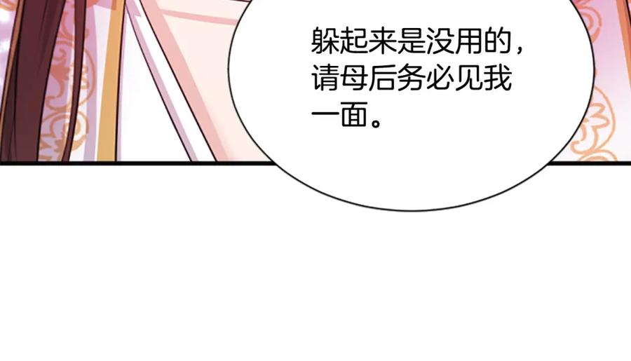 《凤凰血》第86话 太子 第116页