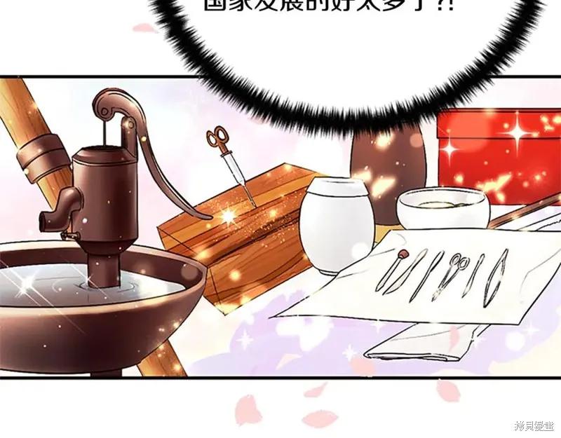 《异世界的野蛮皇后》第86话 第87页