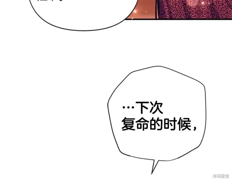 《异世界的野蛮皇后》第86话 第12页