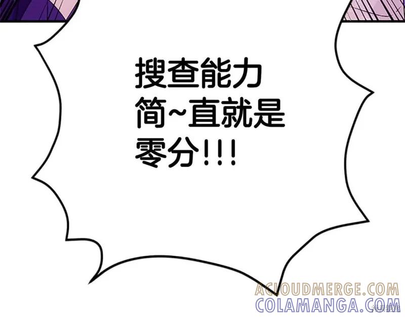 《异世界的野蛮皇后》第86话 第81页