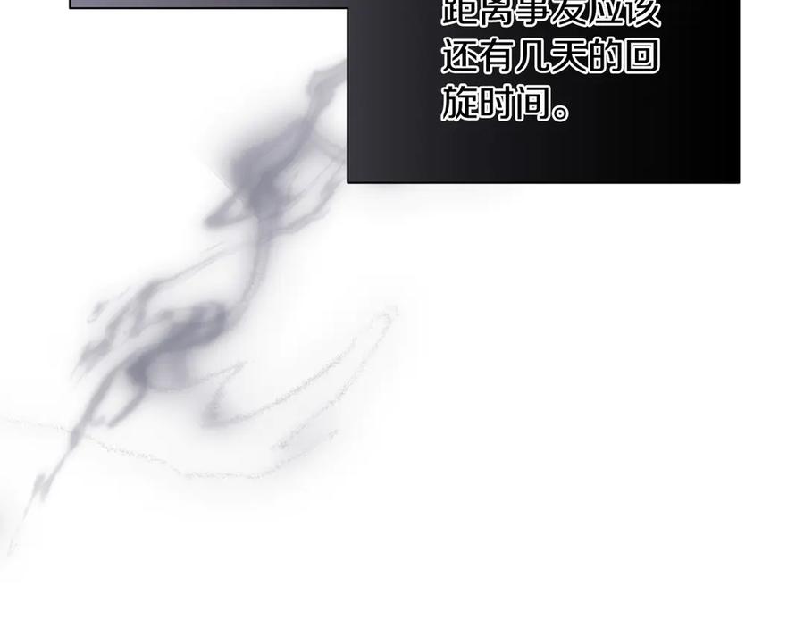 《复仇千金的第二人生》第161话 找茬 第75页