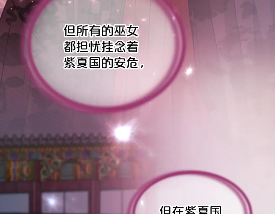 《凤凰血》第86话 太子 第98页