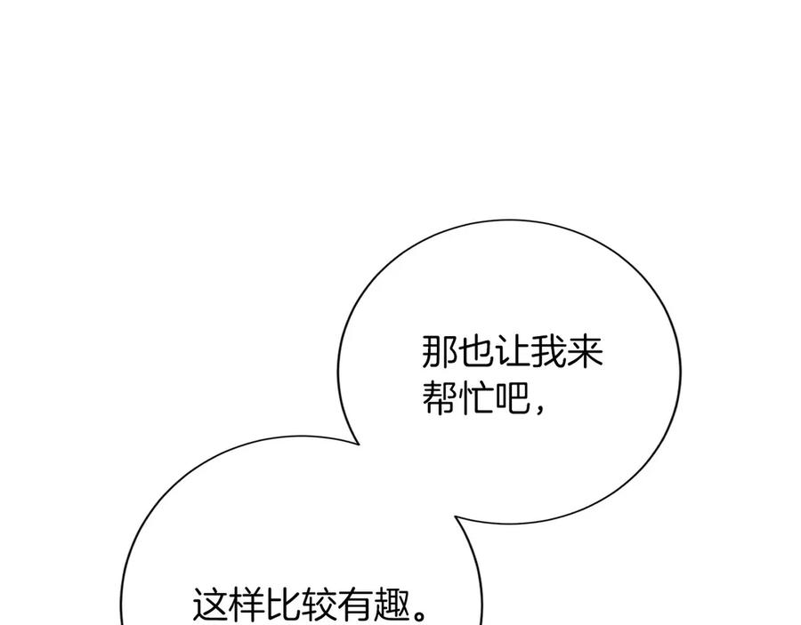 《复仇千金的第二人生》第161话 找茬 第48页