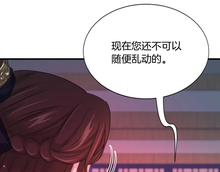 《凤凰血》第86话 太子 第28页