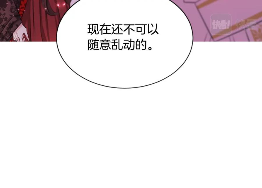《凤凰血》第86话 太子 第76页