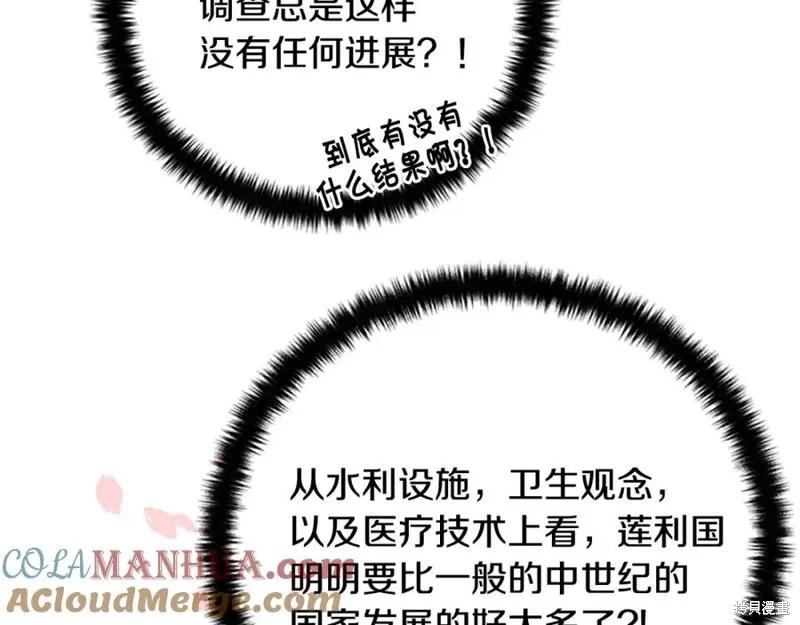 《异世界的野蛮皇后》第86话 第86页
