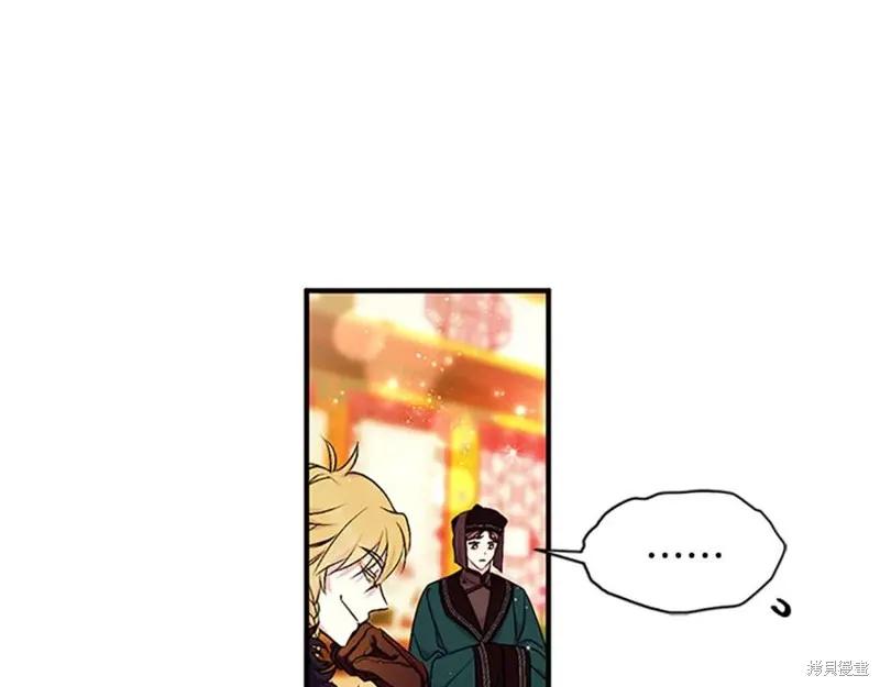 《异世界的野蛮皇后》第86话 第24页