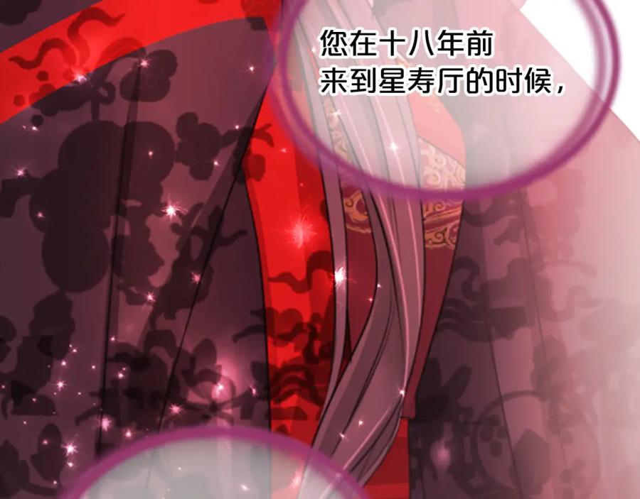 《凤凰血》第86话 太子 第104页