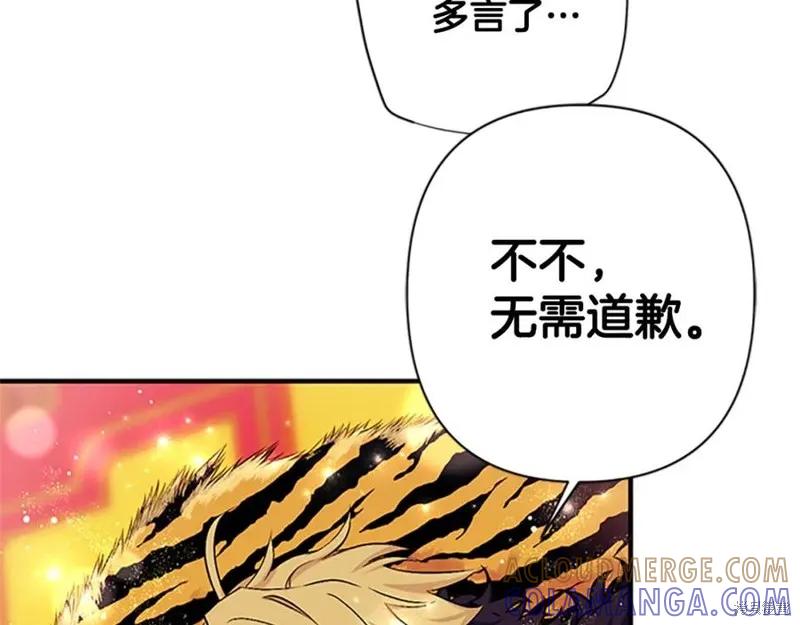 《异世界的野蛮皇后》第86话 第33页