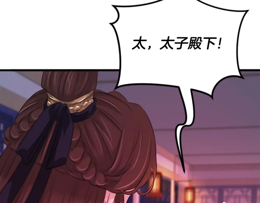 《凤凰血》第86话 太子 第80页