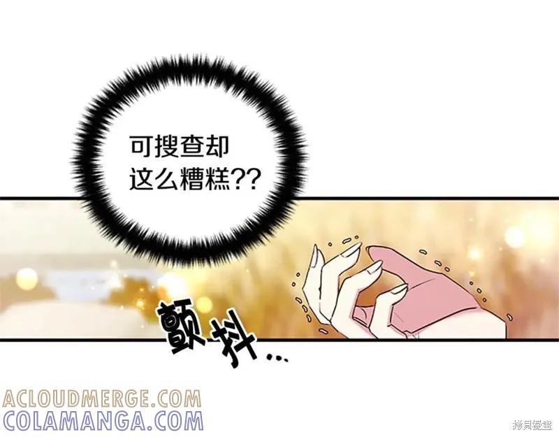 《异世界的野蛮皇后》第86话 第89页