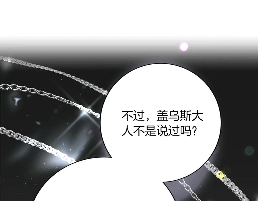 《复仇千金的第二人生》第161话 找茬 第43页