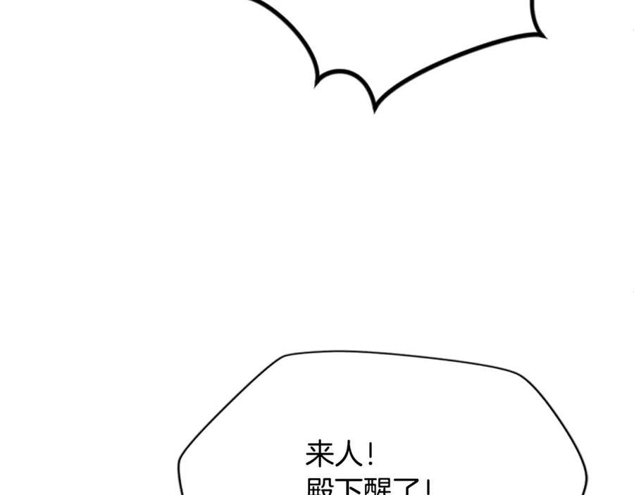《凤凰血》第86话 太子 第82页