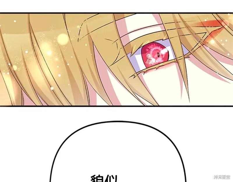 《异世界的野蛮皇后》第86话 第36页