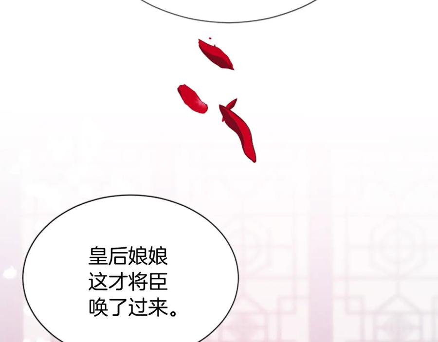 《凤凰血》第86话 太子 第48页