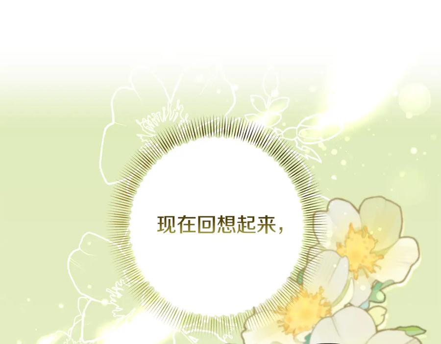 《复仇千金的第二人生》第161话 找茬 第80页