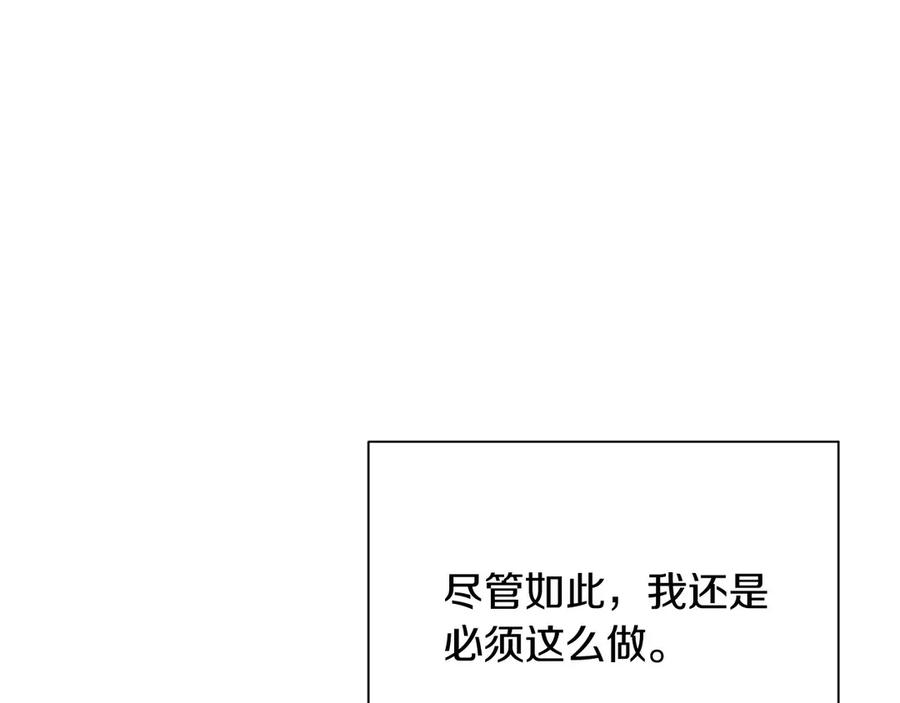 《复仇千金的第二人生》第161话 找茬 第84页