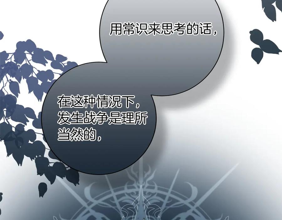 《复仇千金的第二人生》第161话 找茬 第34页