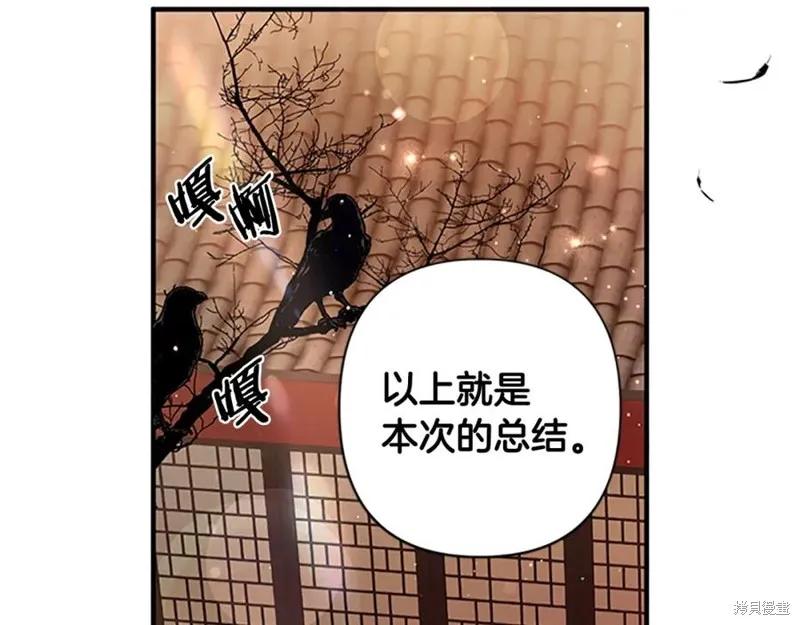 《异世界的野蛮皇后》第86话 第8页