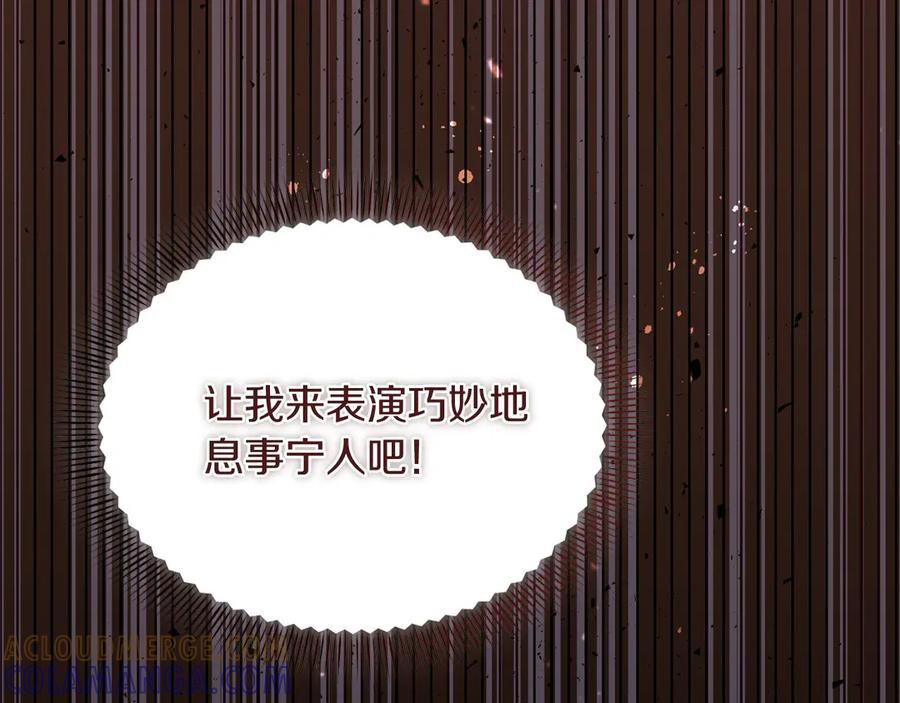 《复仇千金的第二人生》第161话 找茬 第117页