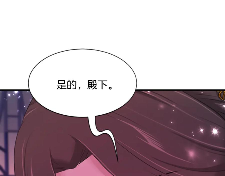 《凤凰血》第86话 太子 第42页