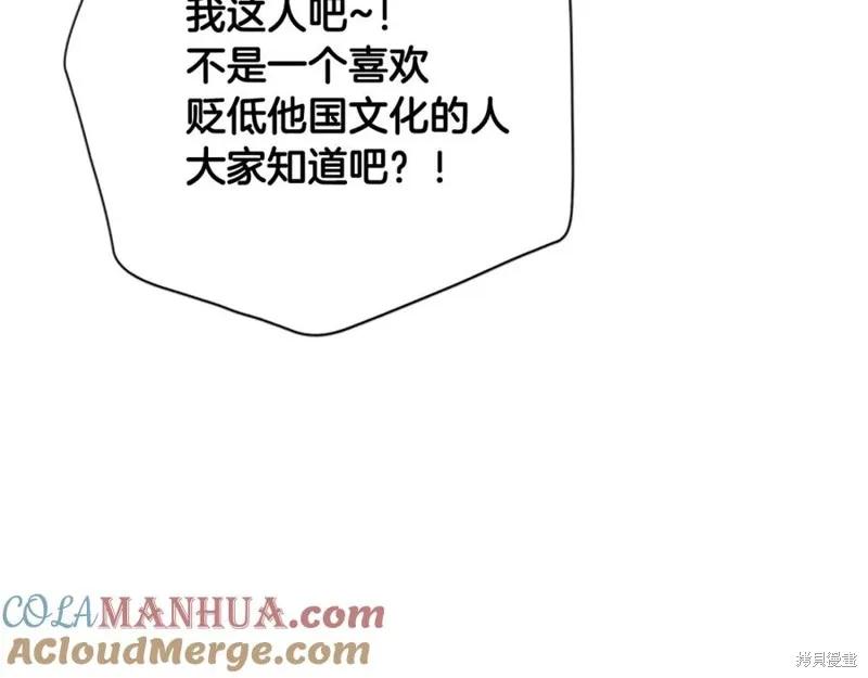 《异世界的野蛮皇后》第86话 第74页