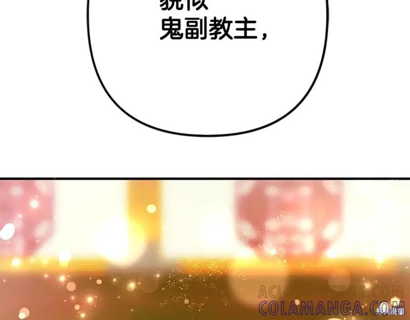 《异世界的野蛮皇后》第86话 第37页