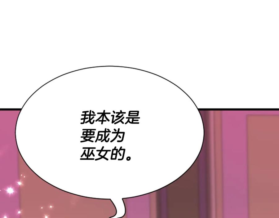《凤凰血》第86话 太子 第176页