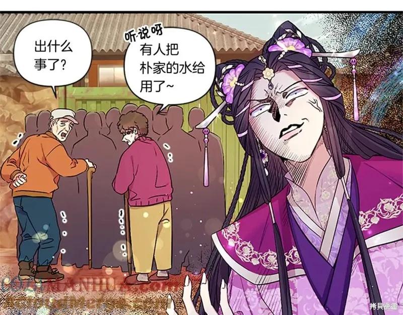 《异世界的野蛮皇后》第86话 第90页