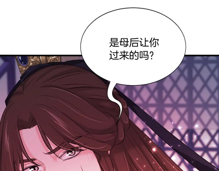 《凤凰血》第86话 太子 第39页