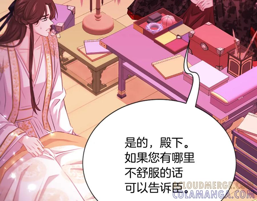 《凤凰血》第86话 太子 第37页