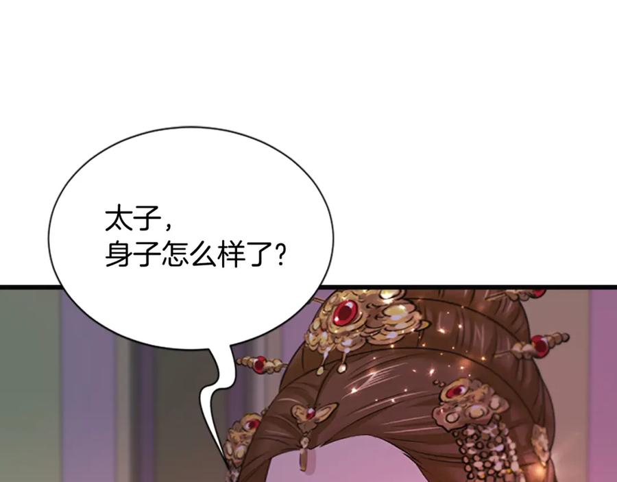 《凤凰血》第86话 太子 第126页