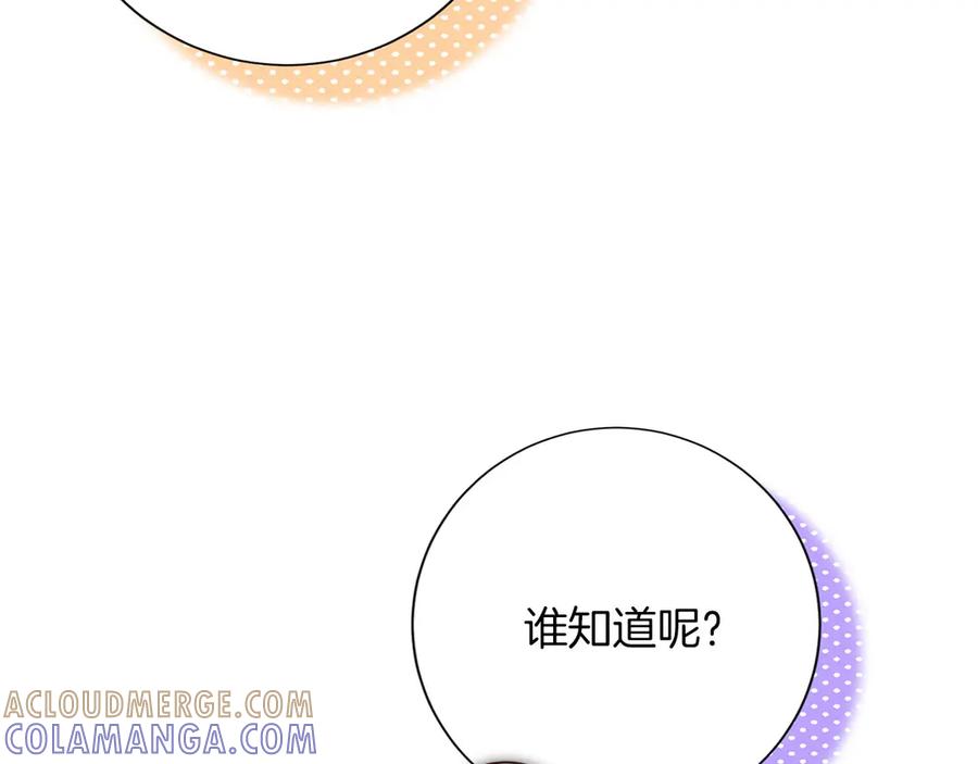 《复仇千金的第二人生》第161话 找茬 第53页