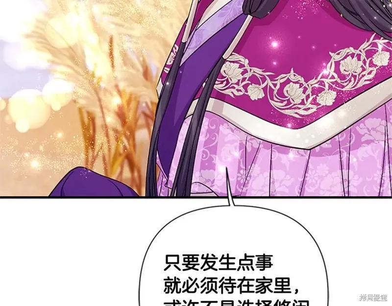 《异世界的野蛮皇后》第86话 第107页