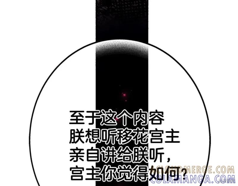《异世界的野蛮皇后》第86话 第41页