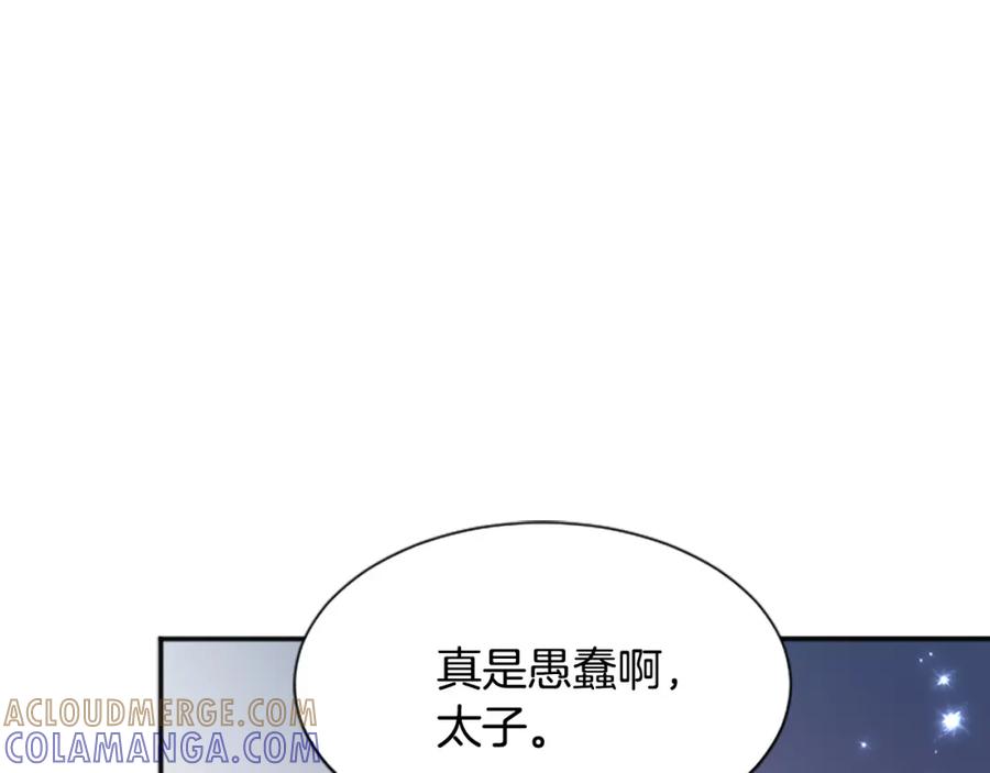 《凤凰血》第86话 太子 第145页