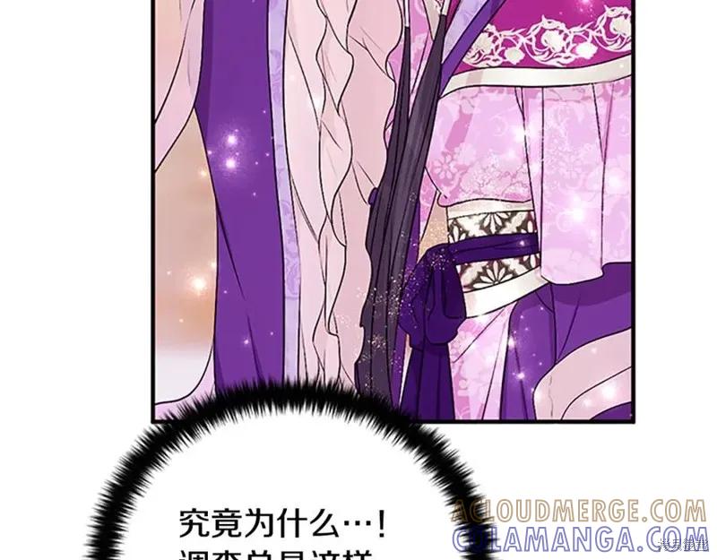 《异世界的野蛮皇后》第86话 第85页