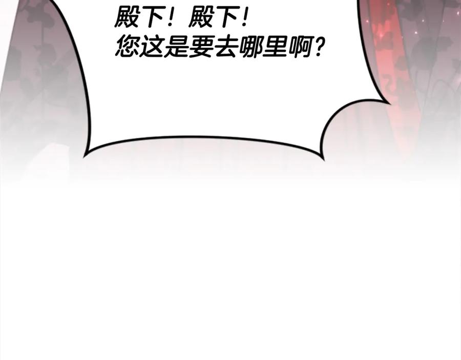 《凤凰血》第86话 太子 第88页
