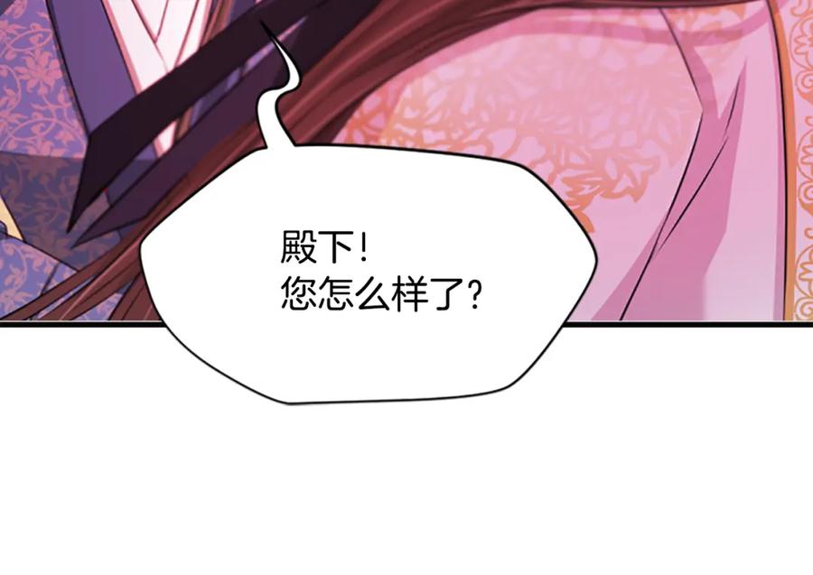 《凤凰血》第86话 太子 第84页