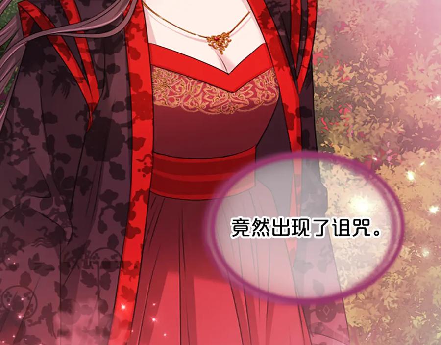 《凤凰血》第86话 太子 第100页