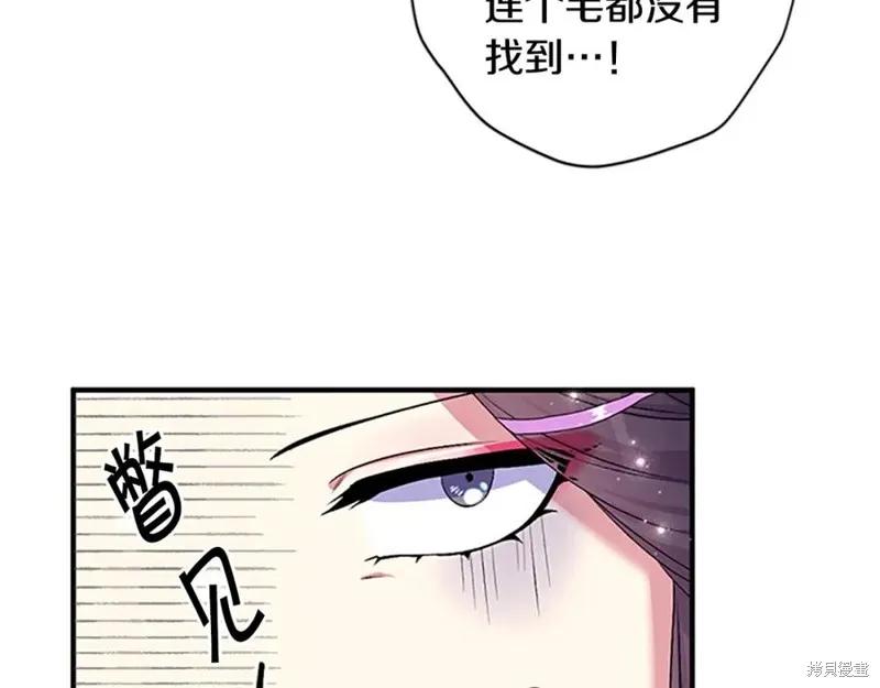 《异世界的野蛮皇后》第86话 第67页