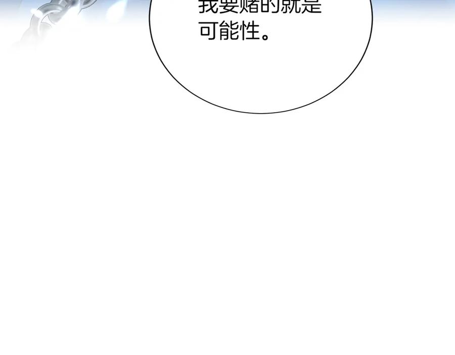《复仇千金的第二人生》第161话 找茬 第47页